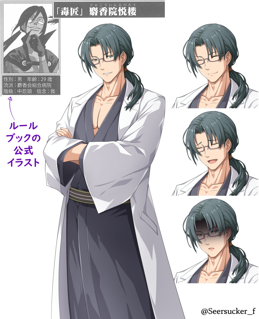 [フリー立ち絵] シノビガミ公式NPC 麝香院悦楼