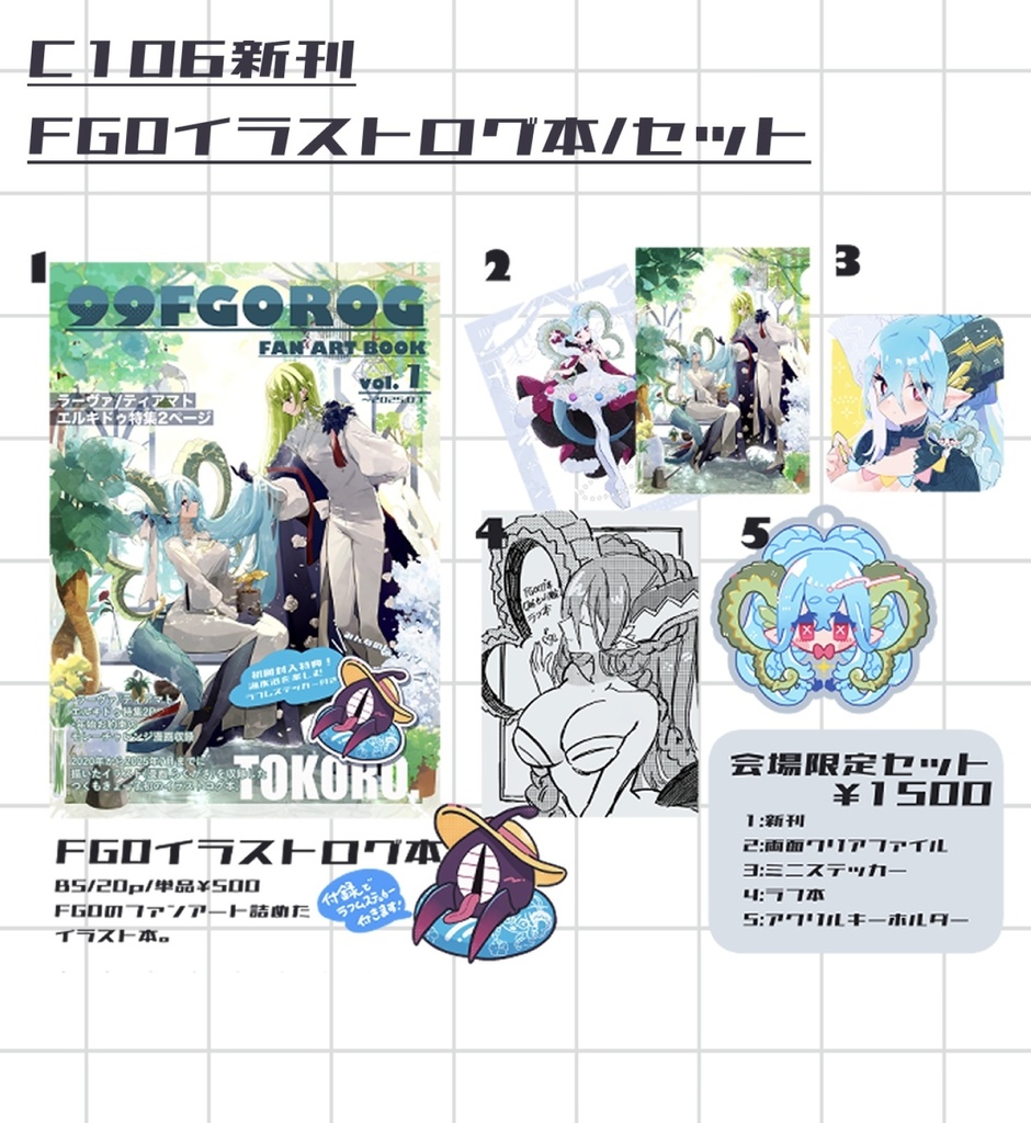 【C106新刊】FGOログ本