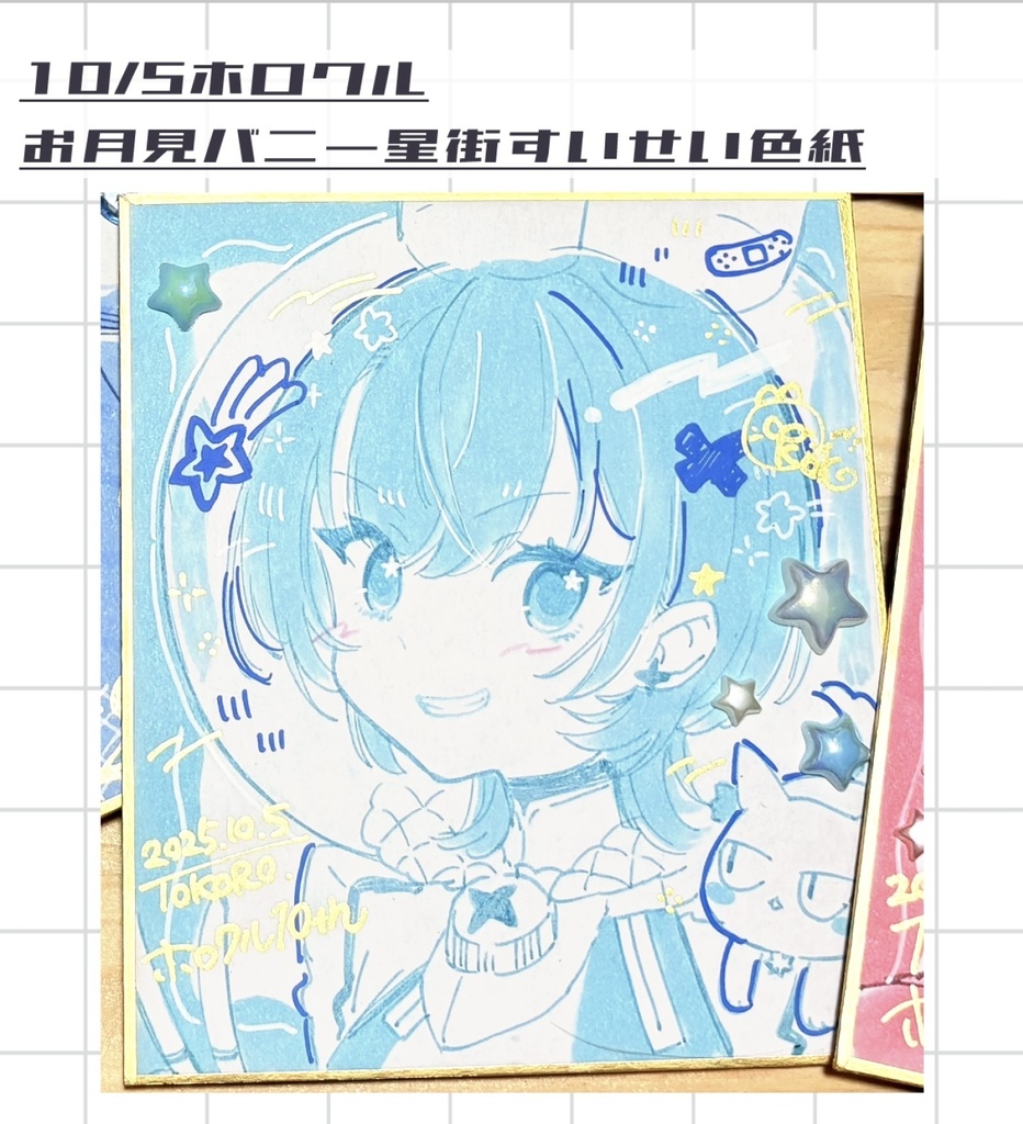 【10/5ホロクル】Sサイズ色紙:星街すいせい