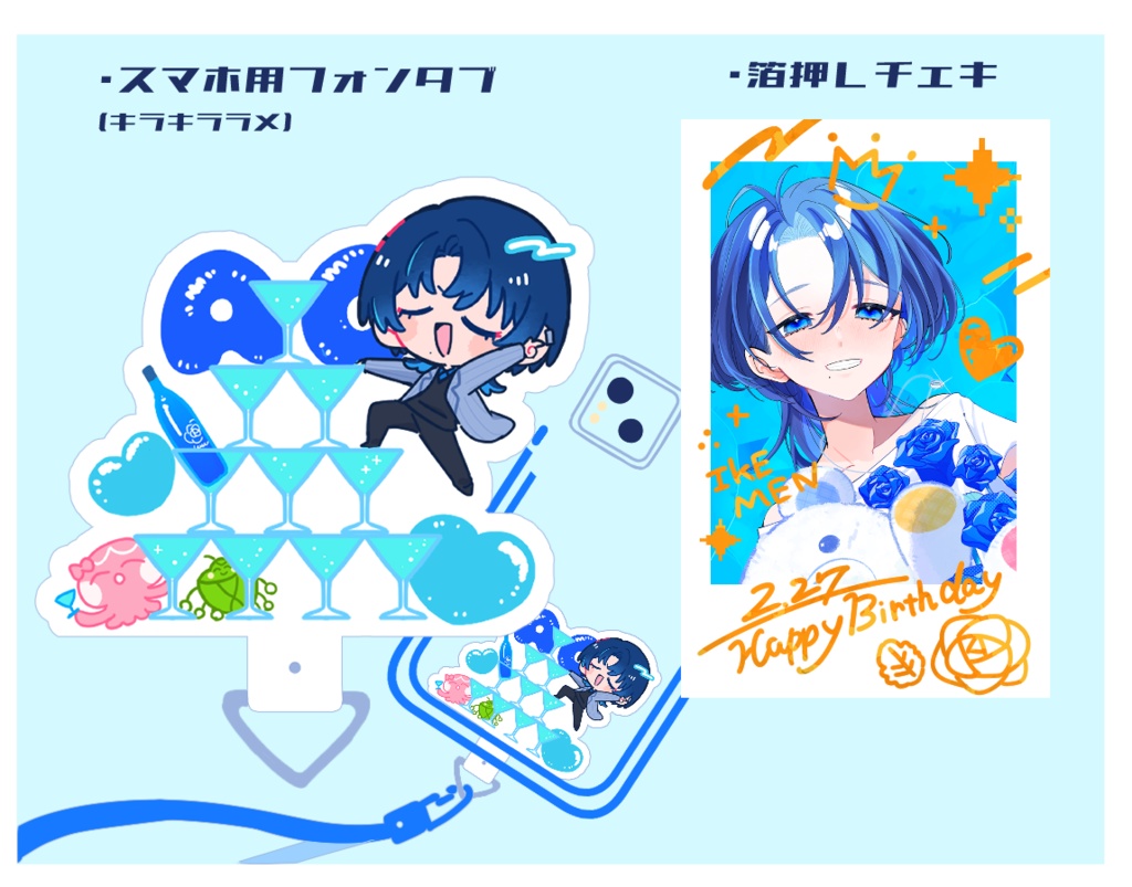 【グッズセット】青くん誕生日記念新刊グッズセット