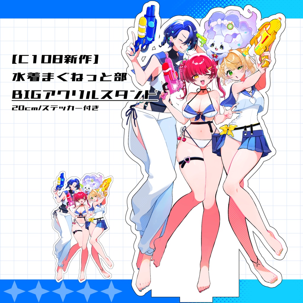 【C108新作】水着まぐねっと部BIGアクリルスタンド