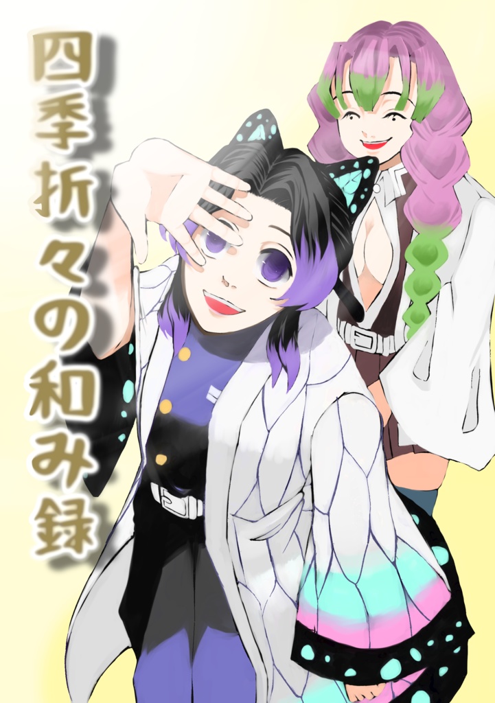 四季折々の和み録