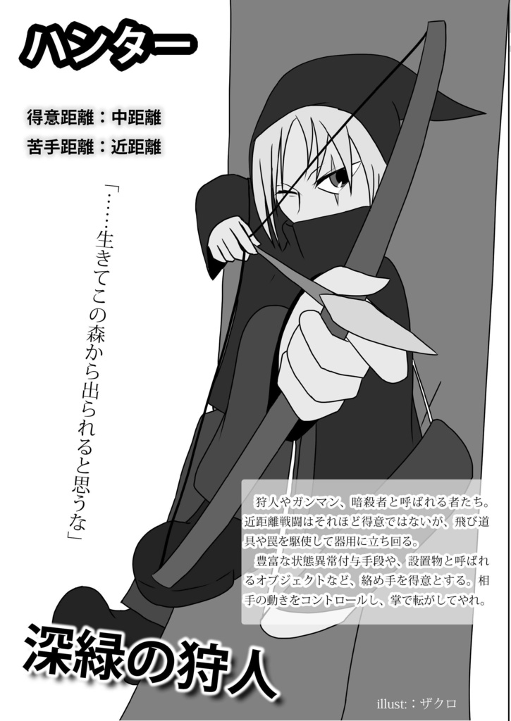 対戦格闘型TRPG 不惜身命エゴイデア