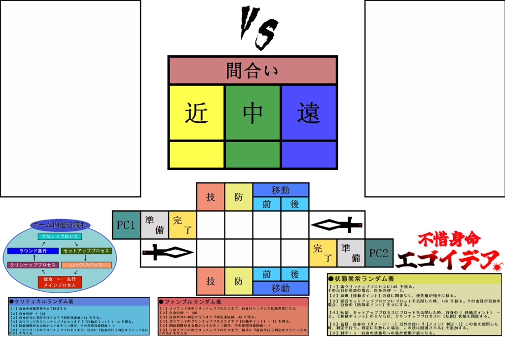 不惜身命エゴイデア オンラインセッション用シート