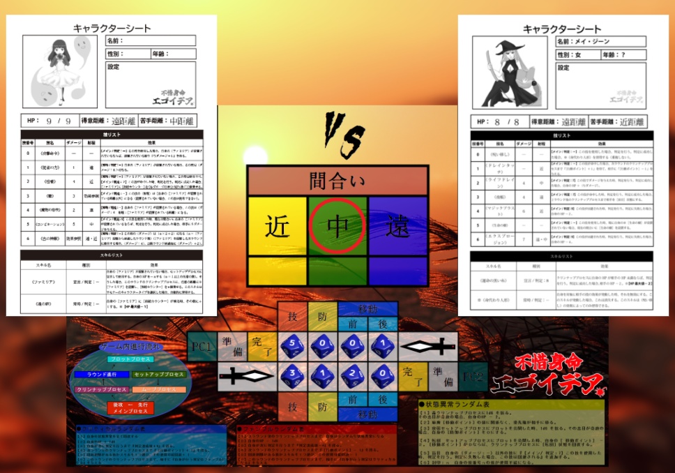不惜身命エゴイデア オンラインセッション用シート