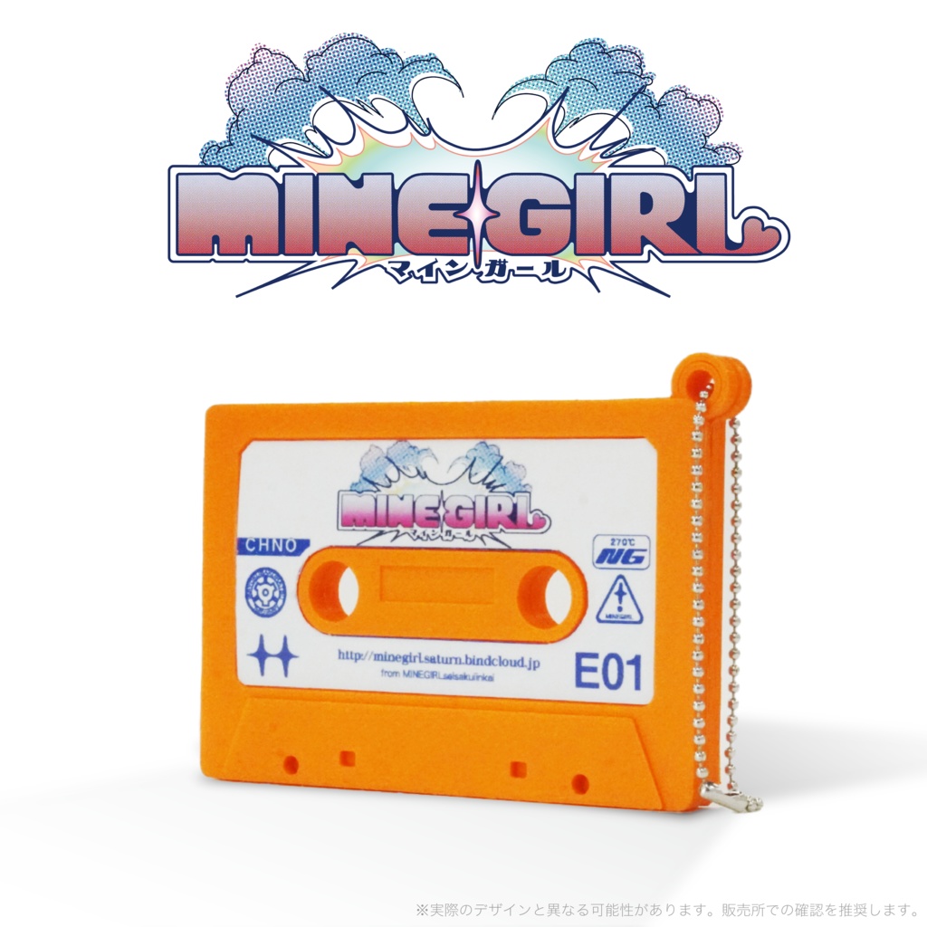 『一触爆発!?MINEGIRLーマインガールー』カセットストラップ 特別カラー(オレンジベース)