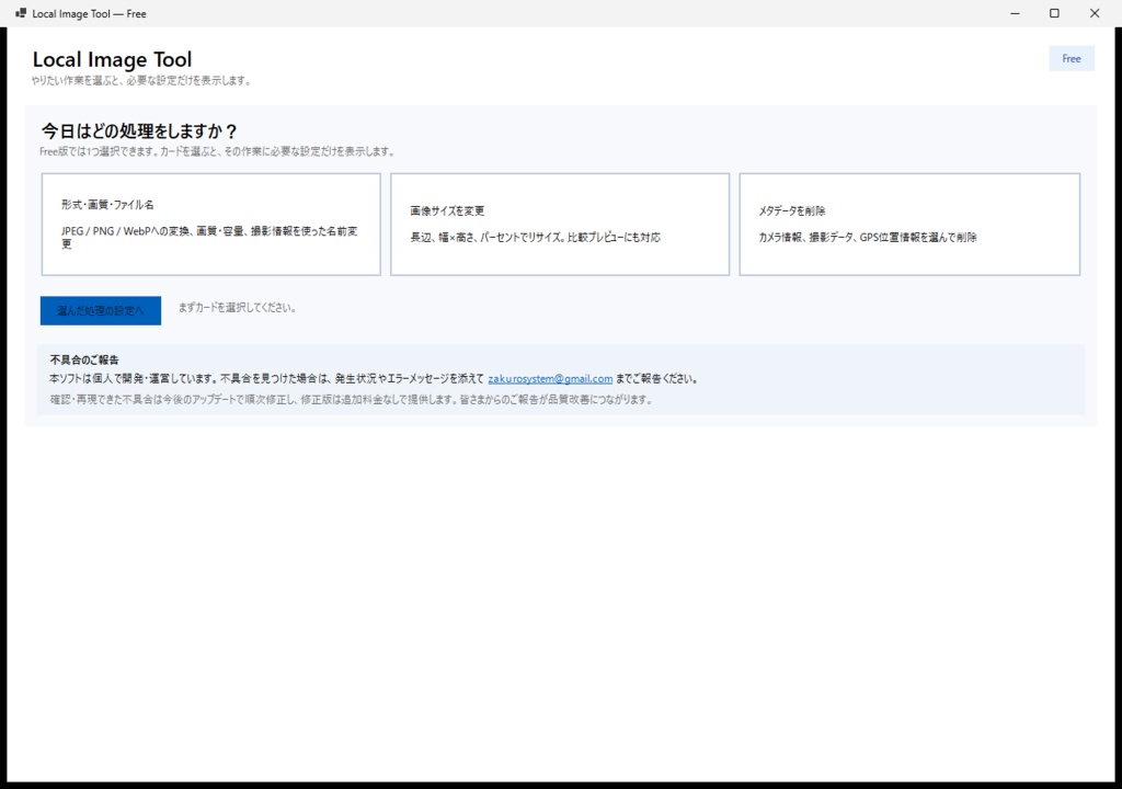 Local Image Tool Free|Windows画像一括変換・リサイズツール