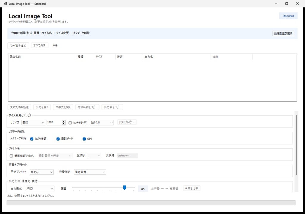 Local Image Tool Standard|回数制限なしのWindows画像一括処理ツール