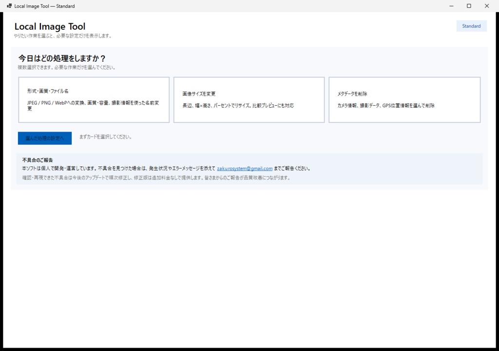 Local Image Tool Standard｜回数制限なしのWindows画像一括処理ツール