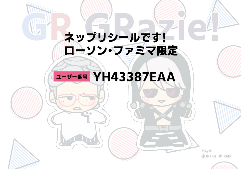 ギアリゾネップリシール