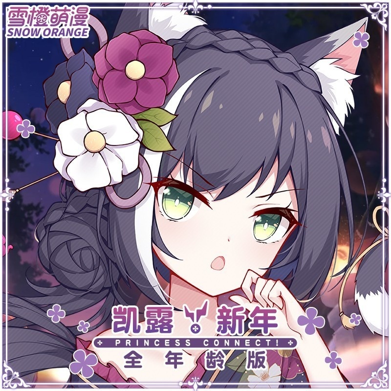 【スノーオレンジオリジナル】姫つなぎReDive周辺新春凱露新年黒猫等身抱き枕二次元アニメ