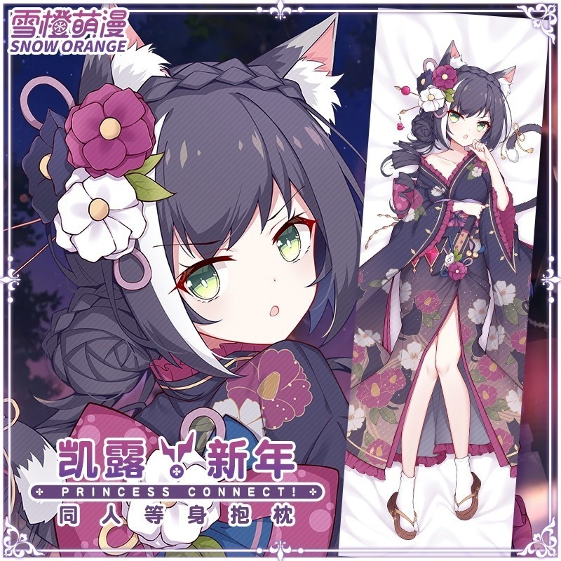 【スノーオレンジオリジナル】姫つなぎReDive周辺新春凱露新年黒猫等身抱き枕二次元アニメ