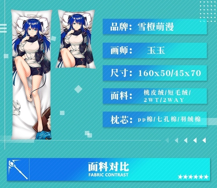 【スノーオレンジオリジナル】アークナイツ モスティマ 等身大抱き枕 二次元アニメグッズ 藍天使 ロングクッション