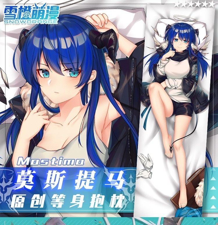 【スノーオレンジオリジナル】アークナイツ モスティマ 等身大抱き枕 二次元アニメグッズ 藍天使 ロングクッション