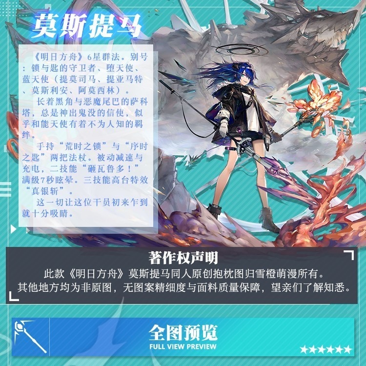 【スノーオレンジオリジナル】アークナイツ モスティマ 等身大抱き枕 二次元アニメグッズ 藍天使 ロングクッション