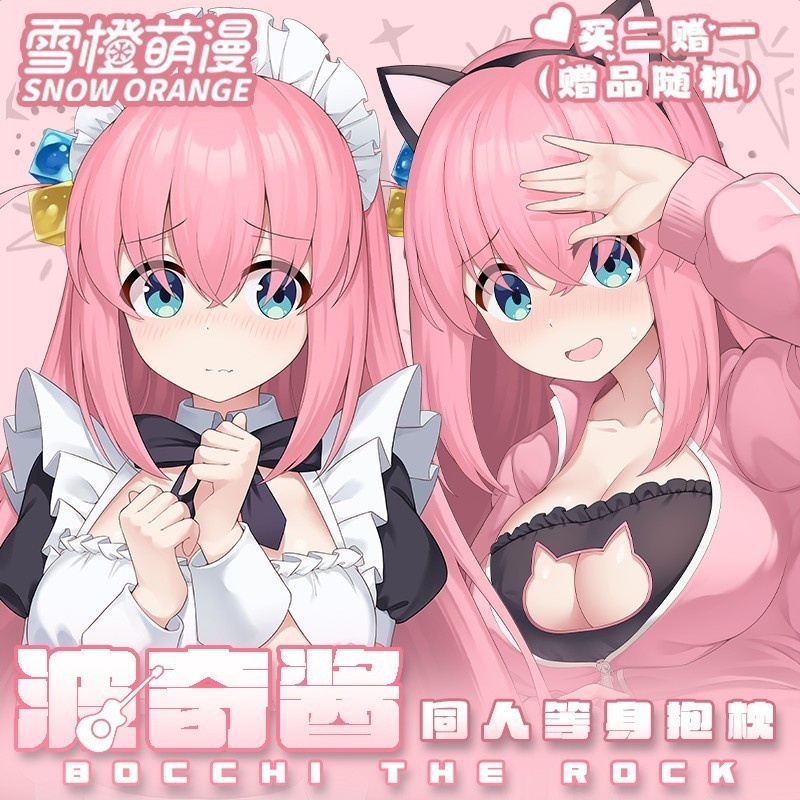 【スノーオレンジオリジナル】ぼっち・ざ・ろっく! ボッチちゃん 等身大ロング抱き枕 アニメグッズ