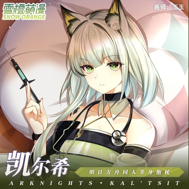 【スノーオレンジオリジナル】アークナイツ - ケルシー 等身抱き枕カバー 二次元アニメグッズ ロングサイズ 寝具用枕カバー