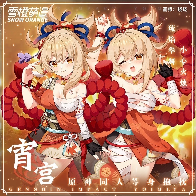 【スノーオレンジオリジナル】原神 - 宵宮 等身抱き枕カバー 二次元アニメグッズ ロングサイズ プレゼント用クッション