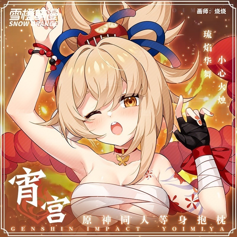 【スノーオレンジオリジナル】原神 - 宵宮 等身抱き枕カバー 二次元アニメグッズ ロングサイズ プレゼント用クッション