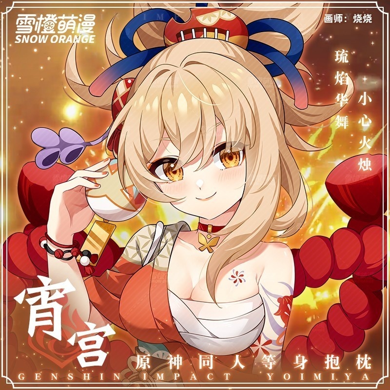 【スノーオレンジオリジナル】原神 - 宵宮 等身抱き枕カバー 二次元アニメグッズ ロングサイズ プレゼント用クッション