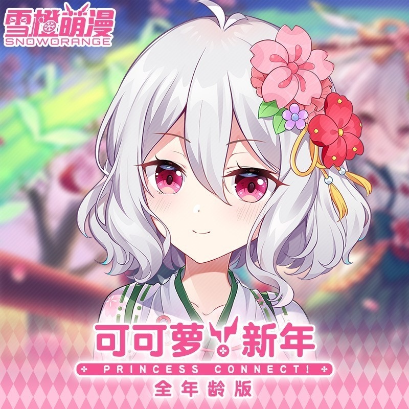 【スノーオレンジオリジナル】プリンセスコネクト!Re:Dive 新年和服コッコロ 等身大抱き枕 二次元グッズ