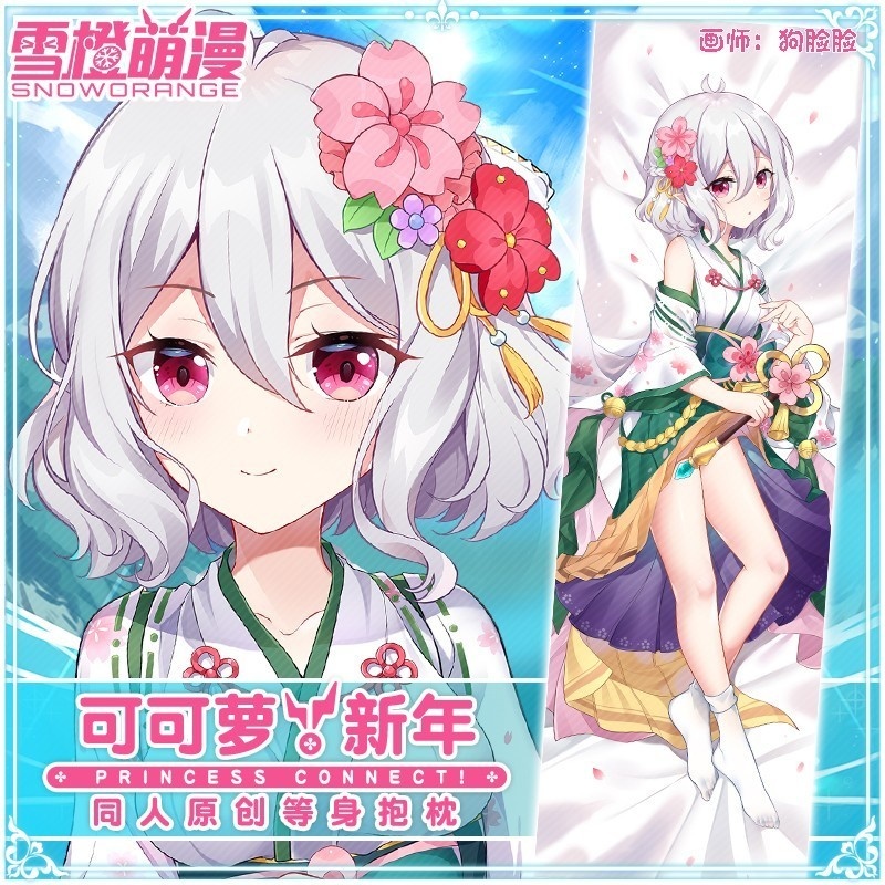 【スノーオレンジオリジナル】プリンセスコネクト！Re:Dive 新年和服コッコロ 等身大抱き枕 二次元グッズ