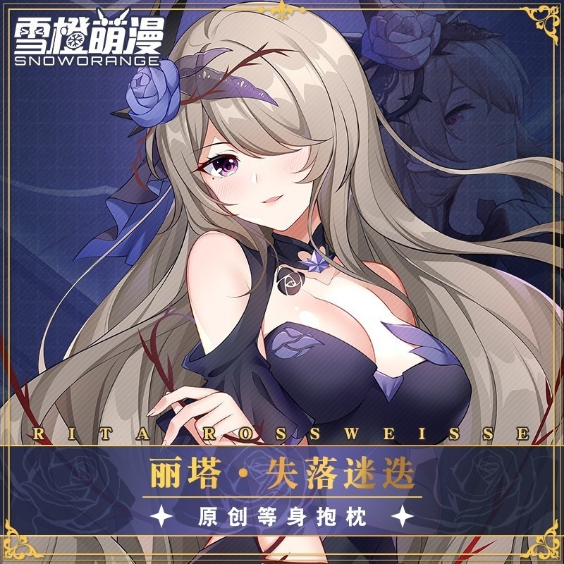 【スノーオレンジオリジナル】崩壊3rd ロングヘアリタ 失われた迷迭 等身大抱き枕 お姉系二次元グッズ ロング枕カバー