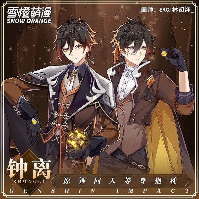 【スノーオレンジオリジナル】原神 鍾離钟离Zhongli等身大抱き枕 二次元ゲームアニメグッズ ロング枕カバー