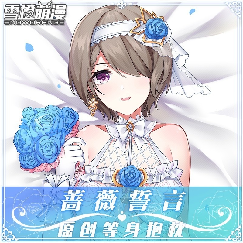 【スノーオレンジオリジナル】崩壊3rd リタ 花嫁薔薇の誓い 等身大抱き枕 二次元ゲームアニメグッズ ロング枕カバー