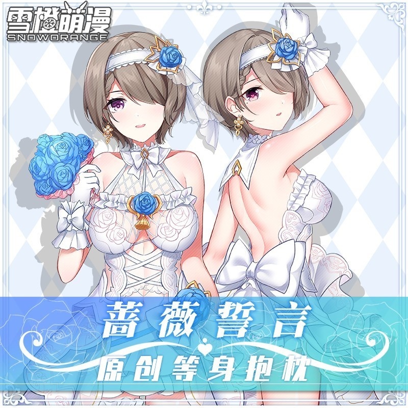 【スノーオレンジオリジナル】崩壊3rd リタ 花嫁薔薇の誓い 等身大抱き枕 二次元ゲームアニメグッズ ロング枕カバー