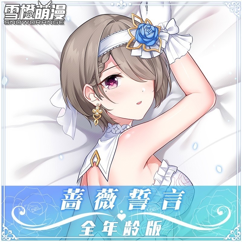 【スノーオレンジオリジナル】崩壊3rd リタ 花嫁薔薇の誓い 等身大抱き枕 二次元ゲームアニメグッズ ロング枕カバー