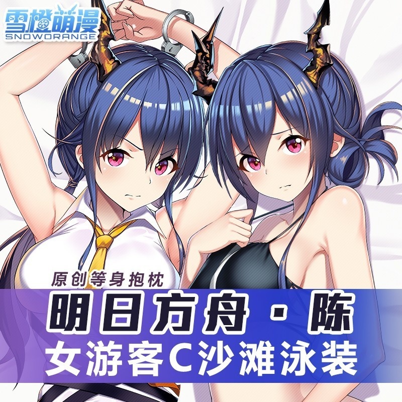 【スノーオレンジオリジナル】アークナイツ チェン 等身大抱き枕カバー イラストVer.