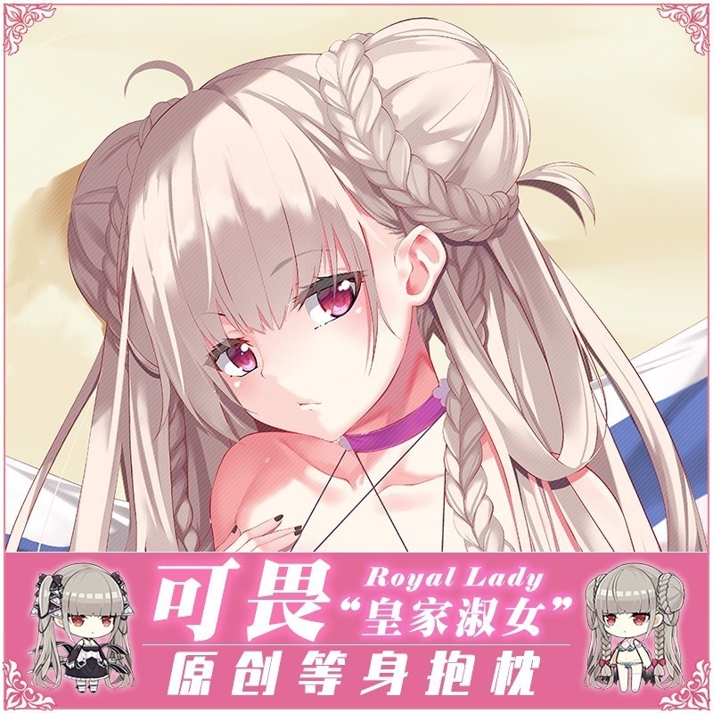 【スノーオレンジオリジナル】アズールレーン フォーミダブル 等身大抱き枕カバー