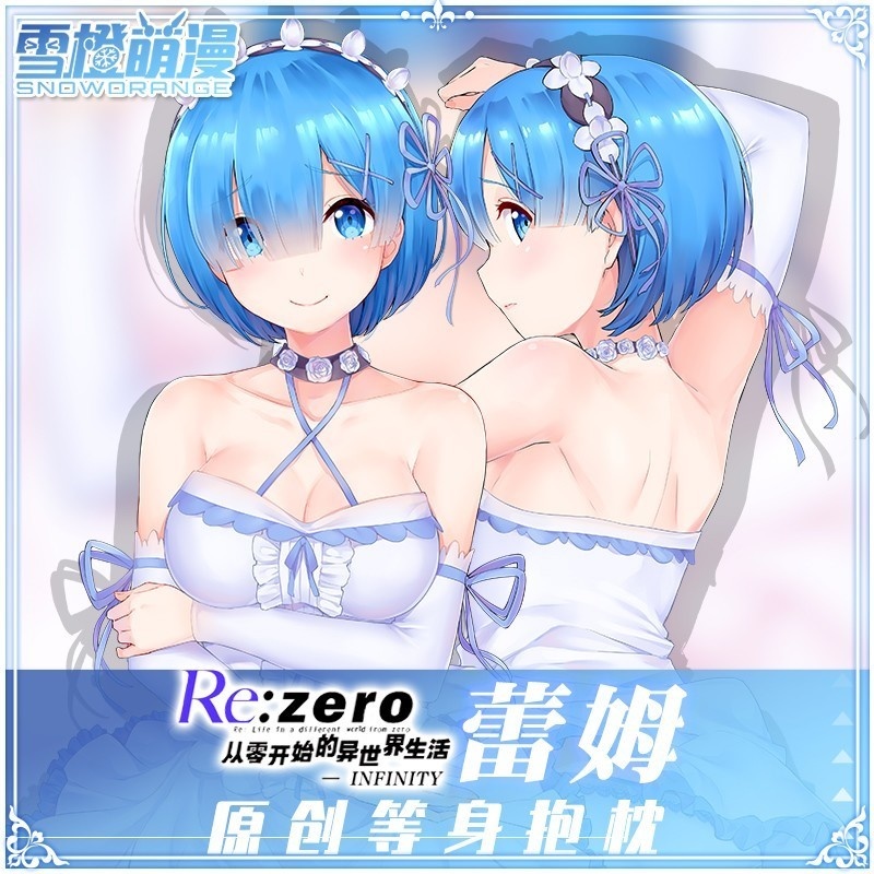 【スノーオレンジオリジナル】Re:ゼロから始める異世界生活 レム 抱き枕カバー
