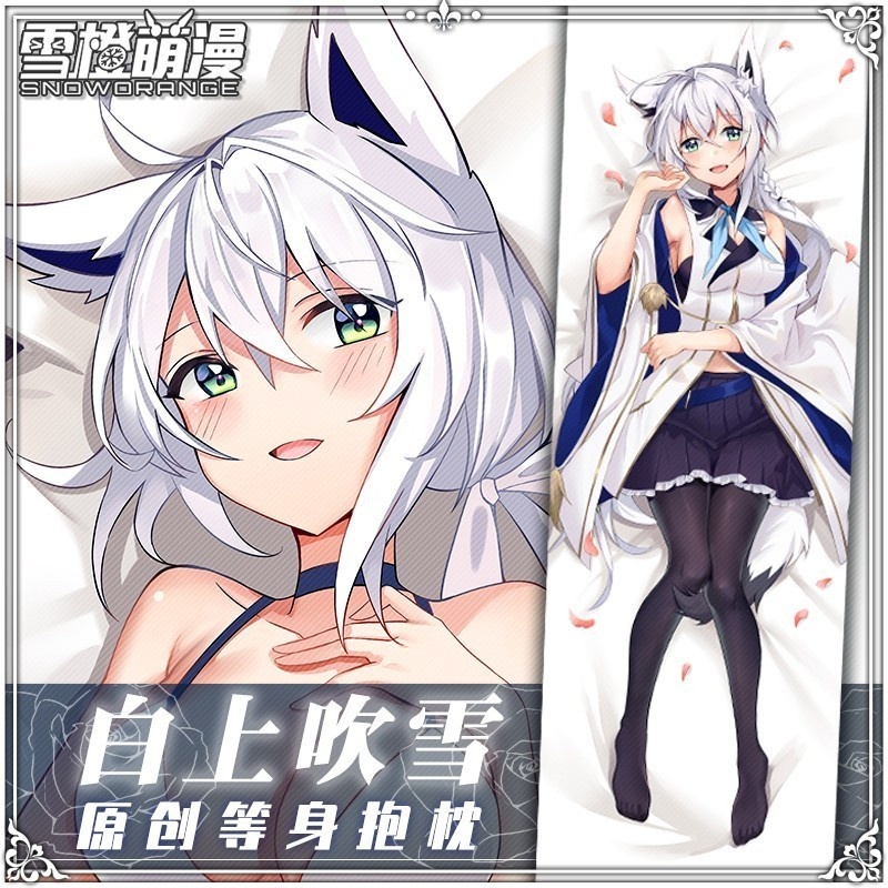 【スノーオレンジオリジナル】アズールレーン 白上フブキ 抱き枕カバー
