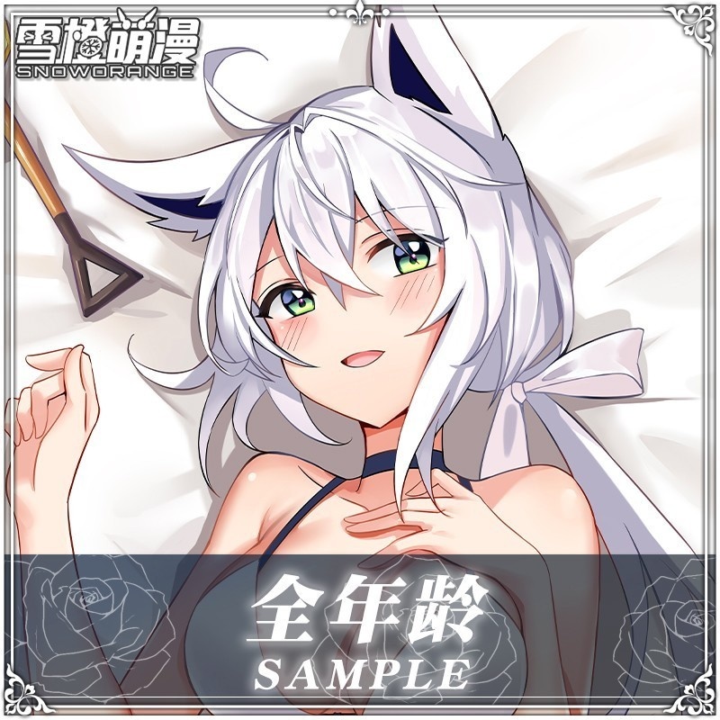 【スノーオレンジオリジナル】アズールレーン 白上フブキ 抱き枕カバー