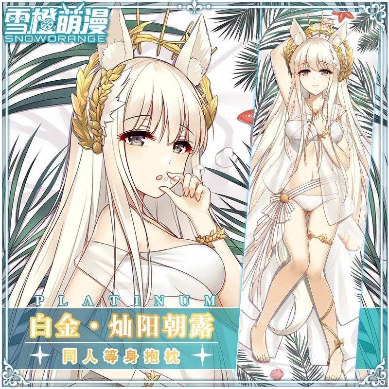 【スノーオレンジオリジナル】アークナイツ プラチナ 抱き枕カバー