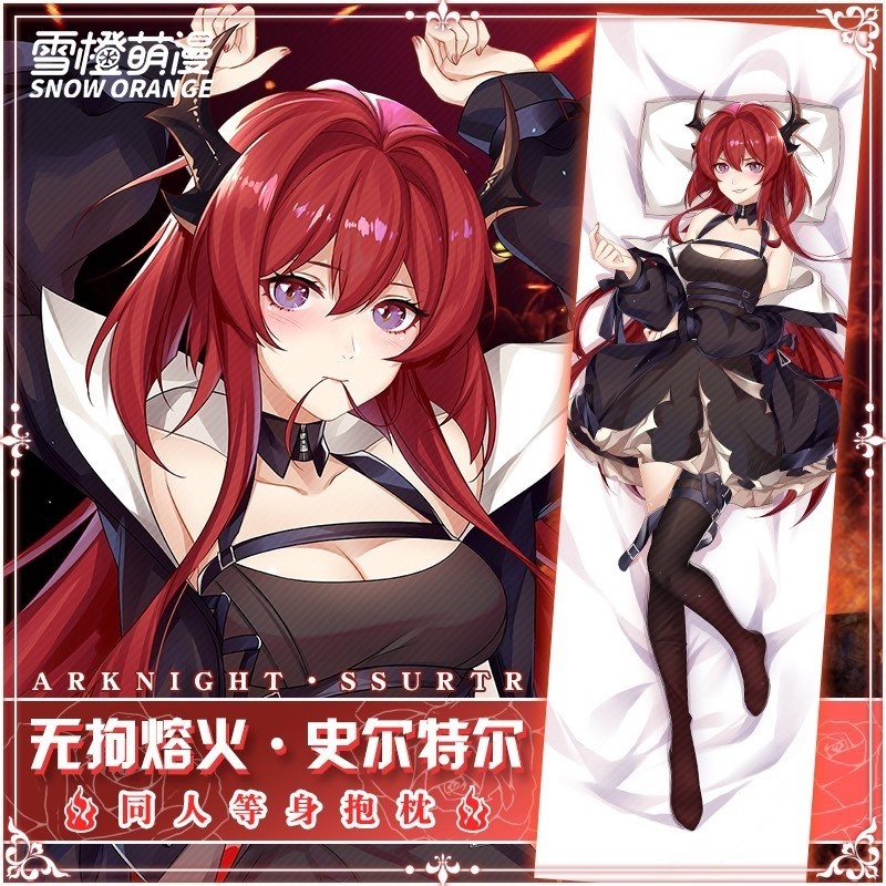 【スノーオレンジオリジナル】明日方舟 スルト ラグナロク 抱き枕カバー