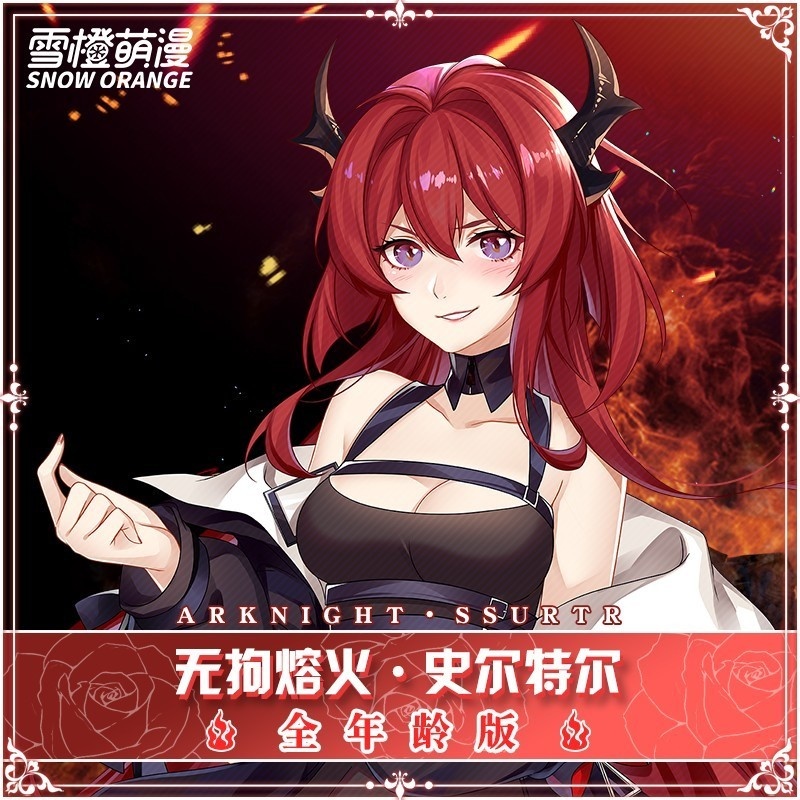 【スノーオレンジオリジナル】明日方舟 スルト ラグナロク 抱き枕カバー