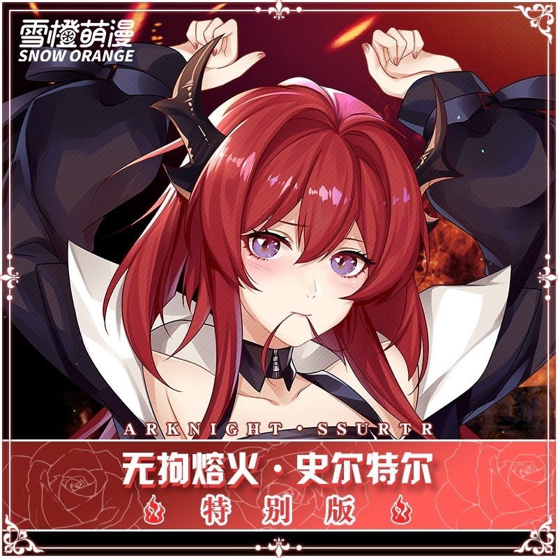 【スノーオレンジオリジナル】明日方舟 スルト ラグナロク 抱き枕カバー