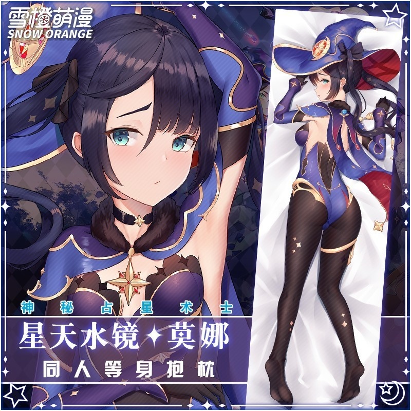 【スノーオレンジオリジナル】モナ原神げんしん抱き枕カバー