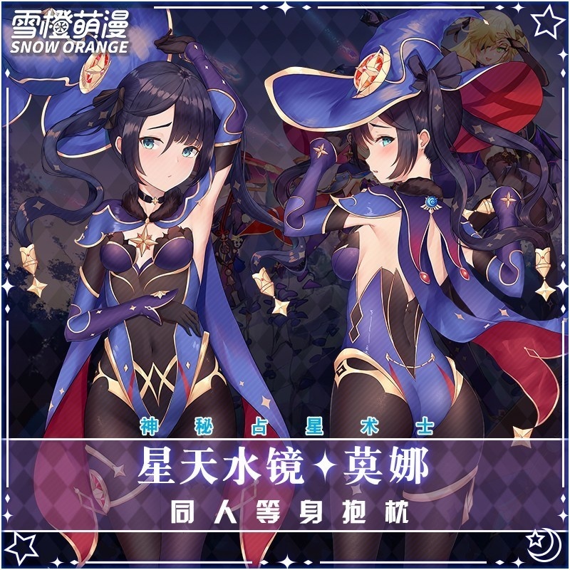 【スノーオレンジオリジナル】モナ原神げんしん抱き枕カバー