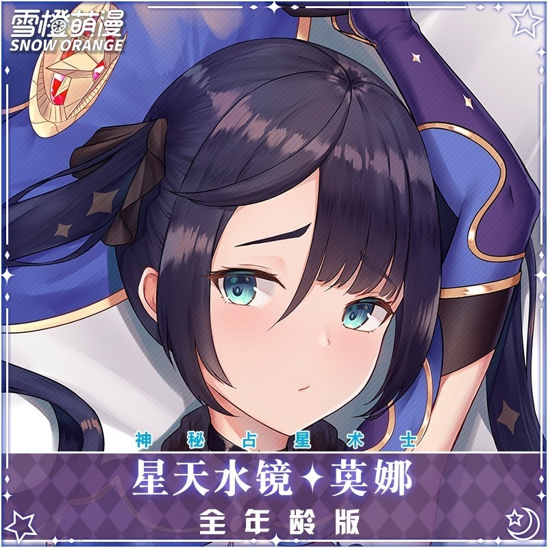 【スノーオレンジオリジナル】モナ原神げんしん抱き枕カバー