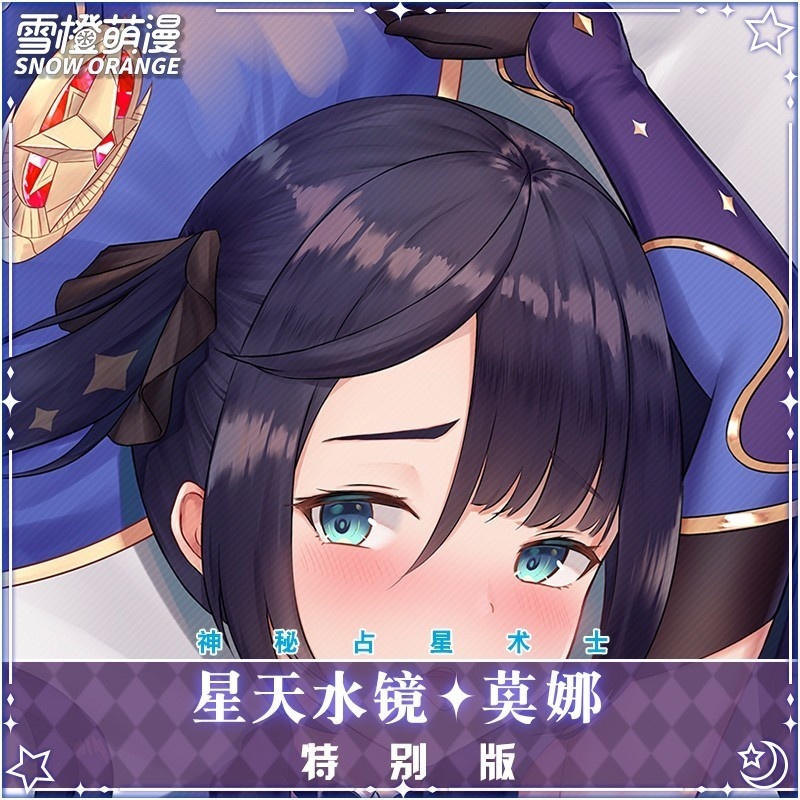 【スノーオレンジオリジナル】モナ原神げんしん抱き枕カバー