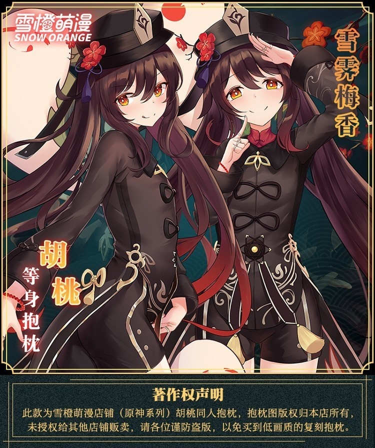 【スノーオレンジオリジナル】胡桃フータオ原神げんしんき枕カバー