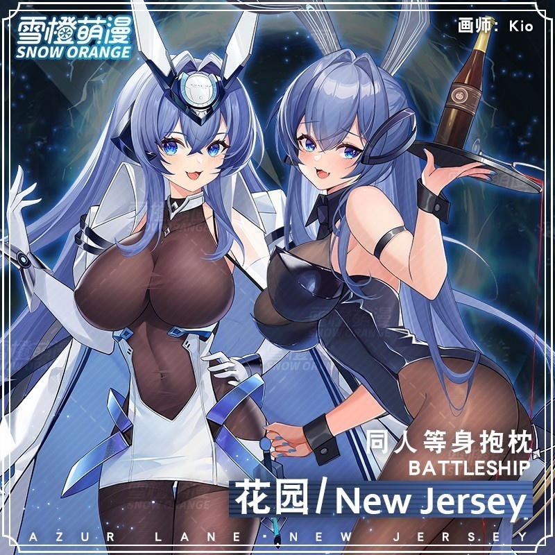 【スノーオレンジオリジナル】ニュージャージーアズールレーン抱き枕カバー