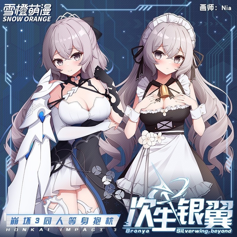 【スノーオレンジオリジナル】ブローニャ崩壊3rd抱き枕カバー