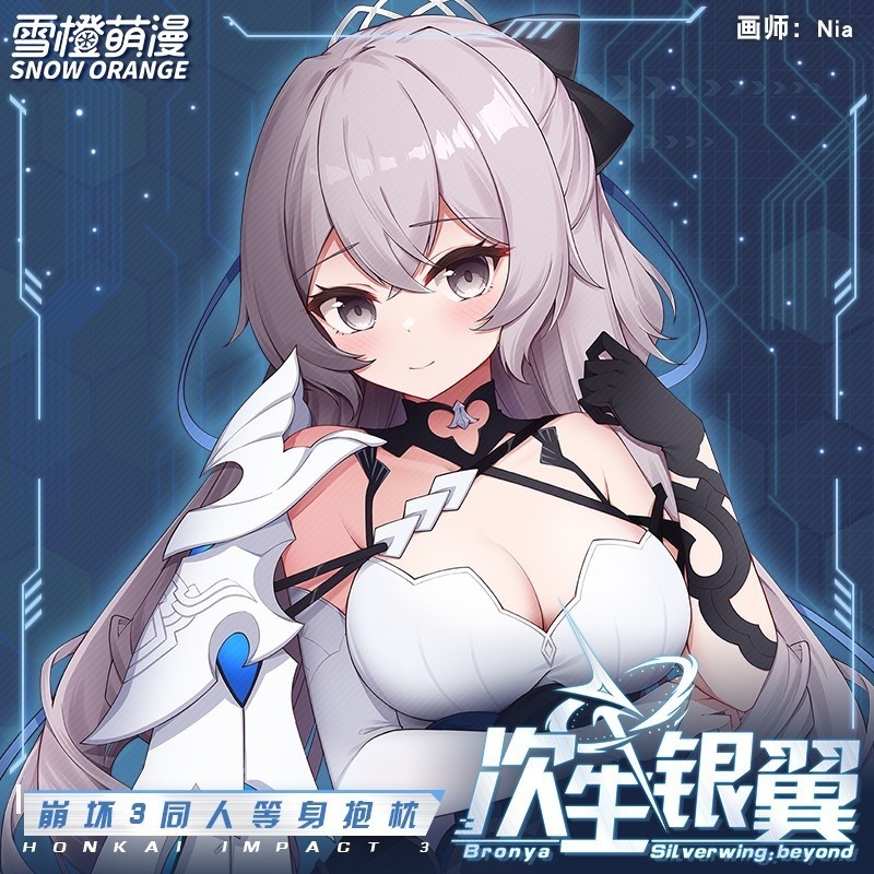 【スノーオレンジオリジナル】ブローニャ崩壊3rd抱き枕カバー