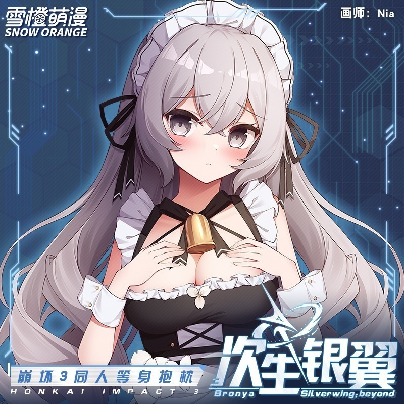 【スノーオレンジオリジナル】ブローニャ崩壊3rd抱き枕カバー