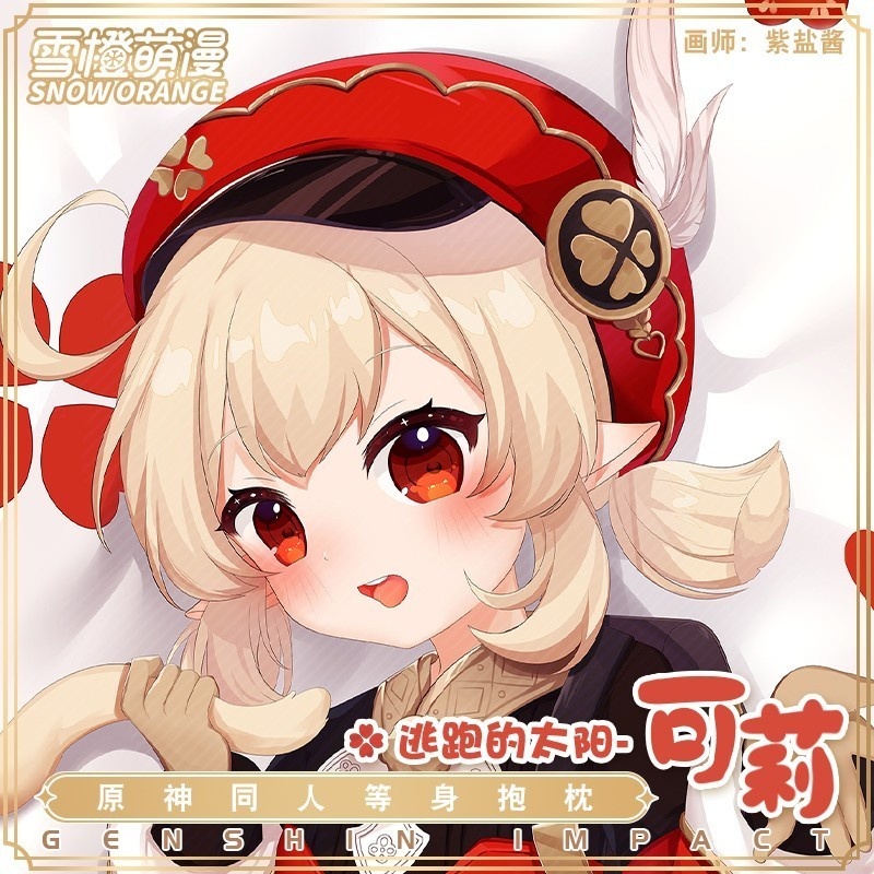 【スノーオレンジオリジナル】可莉コリー原神げんしん抱き枕カバー